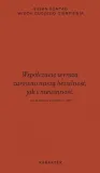 widok-cudzego-cierpienia
