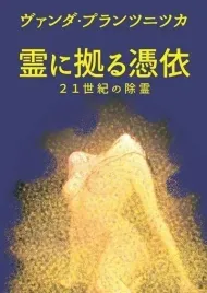 opetani-przez-duchy-wersja-japonska