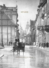 krakow-w-ukrainska-ksiazka-do-pisania