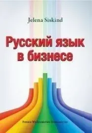 russkij-jazyk-w-biznese