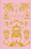 the-princess-ua