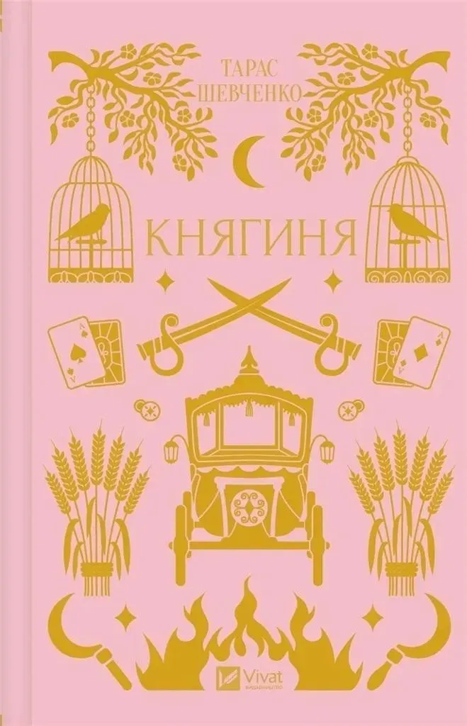 the-princess-ua