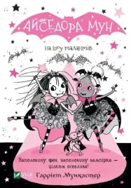 isadora-moon-on-the-talents-show-w-ukrainska