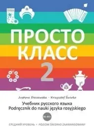 prosto-klass-2