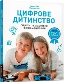 cyfrowe-dziecinstwo-gadzety-i-telewizja-ua