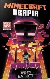 minecraft-wypadek-w-ukrainska