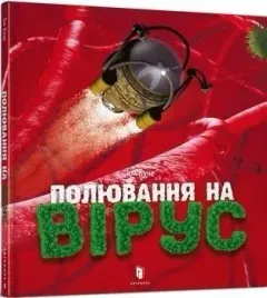 polowanie-na-wirusy-w-ukrainska