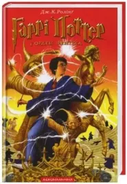 harry-potter-5-zakon-feniksa-w-ukrainska