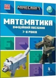 minecraft-matematyka-7-8-lat-w-ukrainska