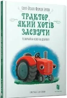 traktor-ktory-chcial-spac-w-ukrainska