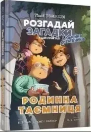 sekret-rodzinny-w-ukrainska