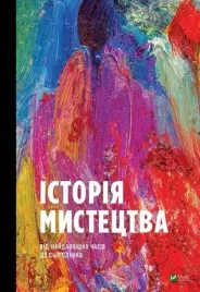 history-of-art-from-ancient-times-ua