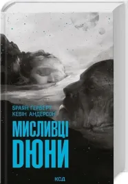 dune-t-7-lowcy-diuny-w-ukrainska