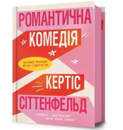 komedia-romantyczna-w-ukrainska