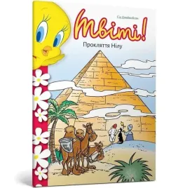 kanarek-tweety-klatwa-nilu