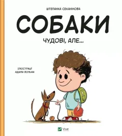dogs-are-great-but-ua