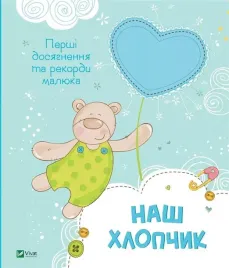 our-boy-the-first-achievements-w-ukrainska
