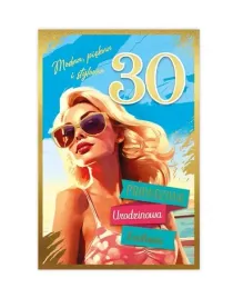 kartka-okolicznosciowa-30-urodziny-damska-koperta-zyczenia-jezyk-polski