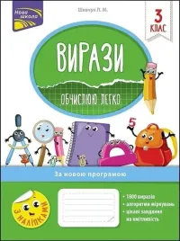 wyrazenia-latwo-obliczam-3-klasa-w-ukrainska