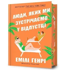 ludzie-ktorych-spotykamy-na-wakacjach-w-lim-ua