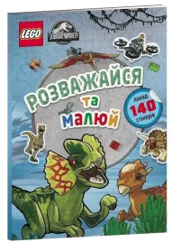 lego-jurassic-world-baw-sie-i-rysuj-w-ukrainaska