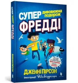 cudowna-podroz-freddiego-yates-a-w-ukrainska