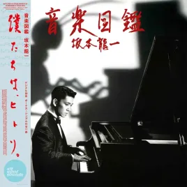 ongaku-zukan-vinyl