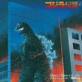 godzilla-densetsu