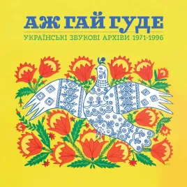 even-the-forest-hums-ukrainian-sonic-archives-1971-1996-vinyl