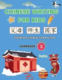 chinese-writing-for-kids-essential-chinese-characters-workbook-3-characte
