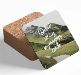 podstawka-korkowa-dobre-rzeczy-wymagaja-czasu