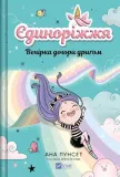 unicornia-a-party-turned-upside-down-w-ukrainska