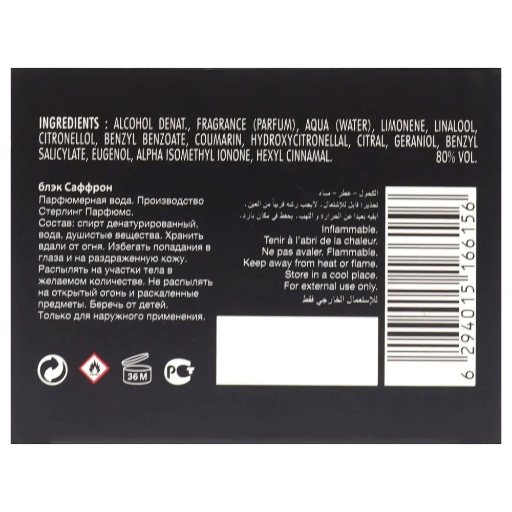 armaf-black-saffron-edp-100ml