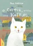 o-chlopcu-ktory-byl-kotem