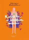 kobieta-w-wielkim-miescie