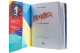lewandowski-jak-wygrac-marzenia-stan-nowy