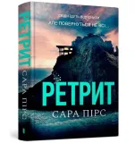 retrit-kniga-2