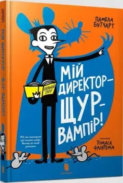 mij-direktor-shur-vampir