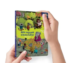 mini-wimmelbuch-pora-roku-w-ukrainska