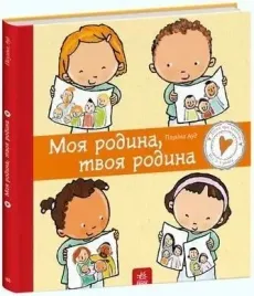 moja-rodzina-twoja-rodzina-w-ukrainska