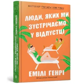 lyudi-yakih-mi-zustrichayemo-u-vidpustci