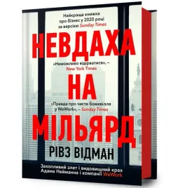 nevdaxa-na-milyard-ua