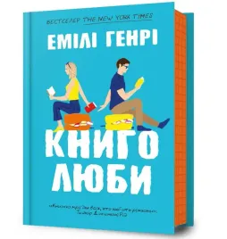 milosnicy-ksiazek-w-ukrainska
