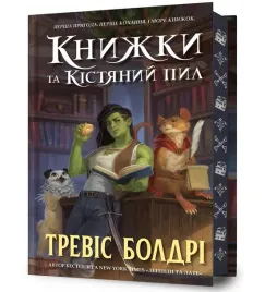 ksiegarnie-i-kosciopyl-w-ukrainska