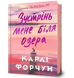 spotkajmy-sie-nad-jeziorem-w-ukrainska