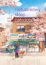 nietuzinkowy-sklep-calodobowy-barwione-brzegi