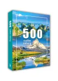 500-cudow-natury