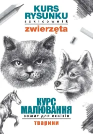 kurs-rysunku-szkicownik-zwierzeta-pl-ua