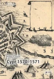 cypr-1570-1571