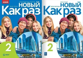 nowyj-kak-raz-2-lo-jezyk-rosyjski-podrecznik-cwiczenia